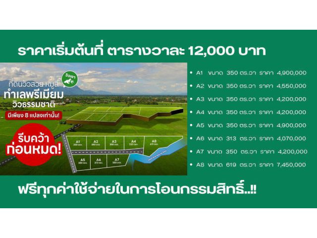 ขายที่ดินหมูสี ปากช่อง เขาใหญ่ โคราช แบ่งแปลงขายพร้อม สาธารณุปโภคพร้อม โทร 0814012278