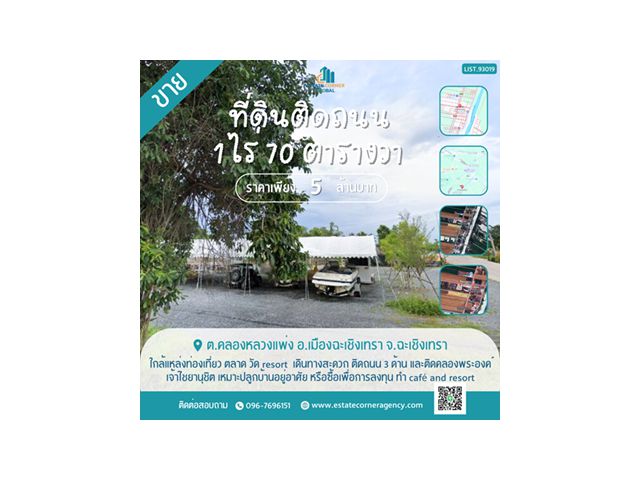 ขายที่ดินคลองหลวงแพ่ง เนื้อที่ 1 ไร่ 70 ตารางวา ใกล้ถ.สุวินทวงศ์304 ใกล้แหล่งท่องเที่ยว เดินทางสะดวก