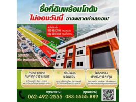ขายที่ดิน โรงงาน โกดัง ออฟฟิศ บางบัวทอง ปทุมธานี ใกล้ถนนใหญ่ ราคาถูก