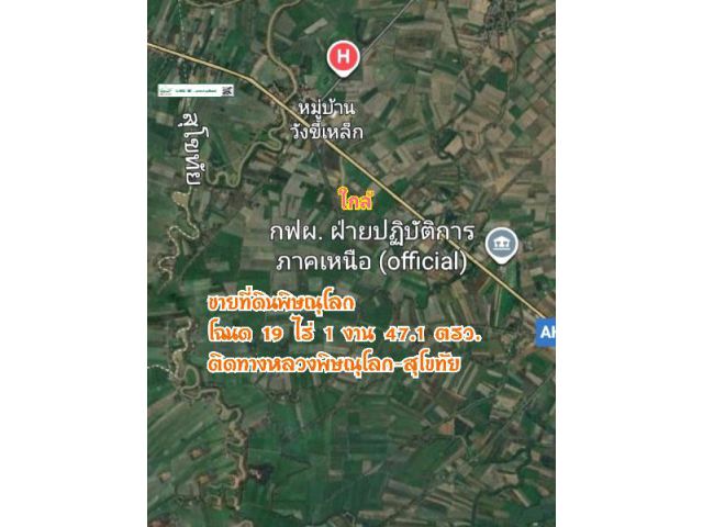 ขายที่ดินพิษณุโลก ติดทางหลวง 19 ไร่ 1 งาน 47.1 ตรว.ไร่ละ 1.8 ล้าน