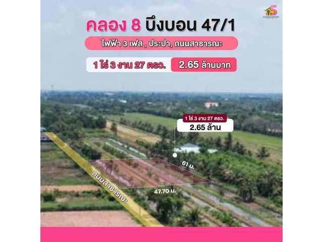 ขายด่วน ร้อนเงินร้อนใจ ขายถูก ที่สวยทำเลทอง คลอง8