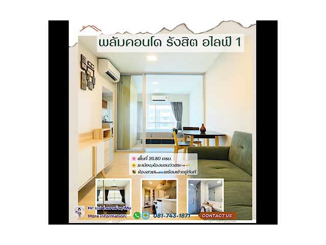 ขาย พลัมคอนโด รังสิต อไลฟ์ 1 ตึก B ชั้น 7 วิวสระ พร้อมอยู่ ไม่เคยปล่อยเช่า