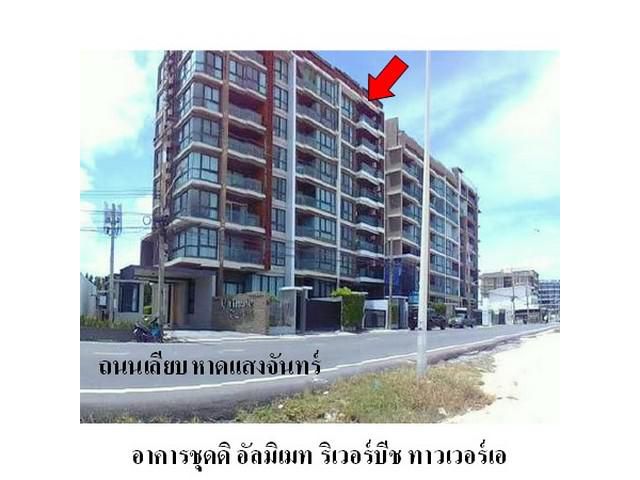 ขายคอนโดโครงการ ดิ อัลทิเมท ริเวอร์บีช ทาวเวอร์ เอ ระยอง