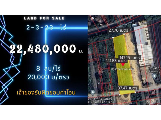 ที่ดินนนทบุรี 2-3-23 ไร่ หน้าติดถนน หลังติดคลองปลายบาง อ.บางกรวย