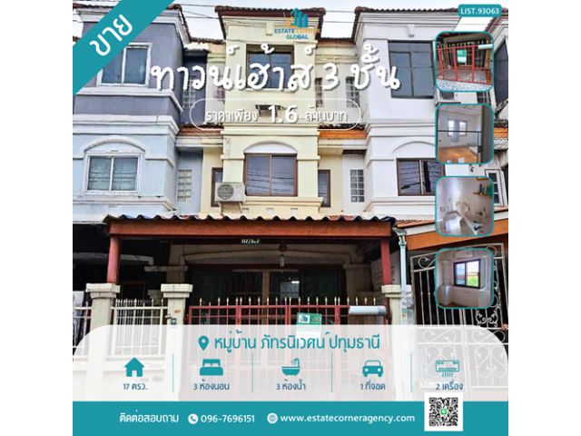 ขายทาวน์เฮ้าส์ 3 ชั้น 17 ตร.ว. ต่อเติมเต็มพื้นที่ 3 ห้องนอน ทำเลติดถนนใหญ่ กรุงเทพ–ปทุมธานี ราคาเพียง 1.6 ลบ.