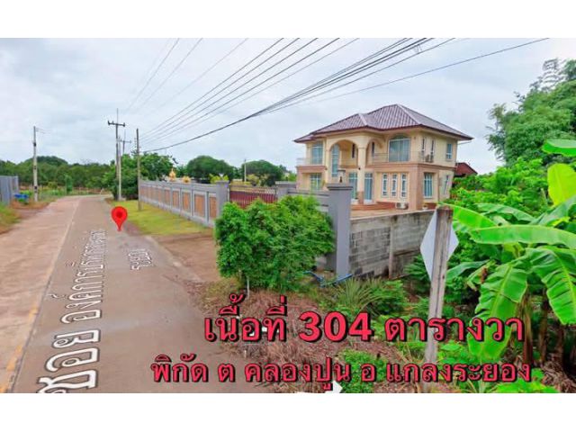 ขายบ้านเดี่ยวสองชั้นต.คลองปูนอ.แกลงจ.ระยองเนื้อที่304ตรว.