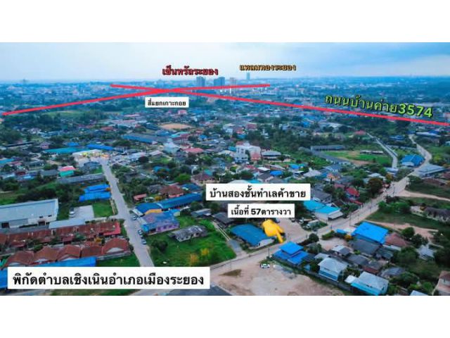 ขายบ้านเดี่ยวทำเลขายของต.เชิงเนินอ.เมืองจ.ระยองเนื้อที่57ตรว.