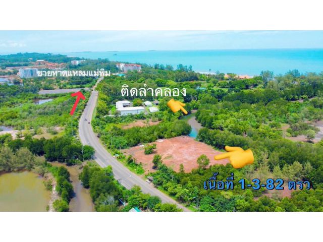 ขายที่ดินเปล่าไกล้ทะเลหาดแหลมแม่พิมพ์750ม.เนื้อที่1ไร่3งาน82ตรว.