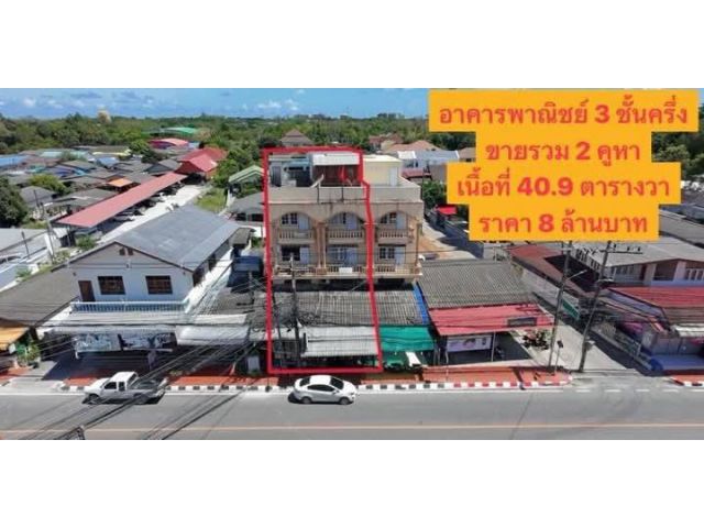 ขายอาคารพานิชย์2คูหาติดกันติดถนนสายล่างจ.ระยองเนื้อที่40.9ตรว