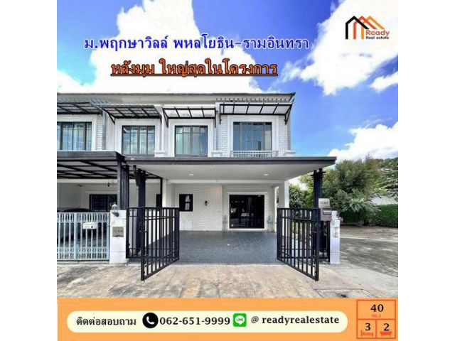 ขายทาวน์โฮม 2 ชั้น  40 ตร.ว ม.พฤกษาวิลล์ พหลโยธิน–รามอินทรา หลังมุม ใหญ่สุดในโครงการ build-in แต่งหรูพร้อมอยู่