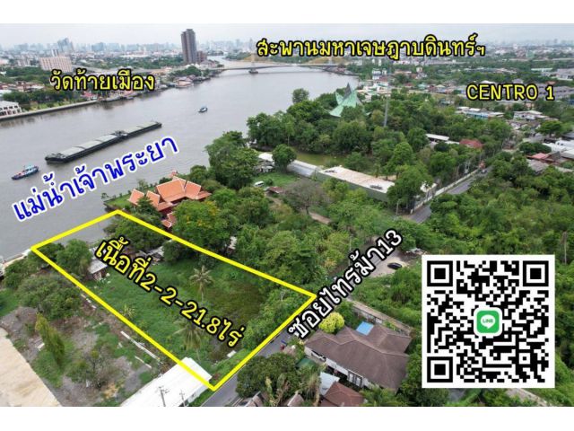 ที่ดินริมแม่น้ำเจ้าพระยา "ยินดีรับนายหน้า"