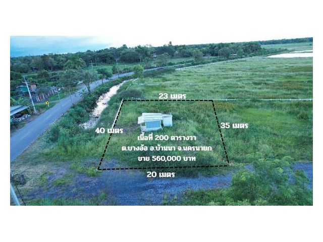 ขายที่ดิน 200 ตร.ว. ต.บางอ้อ มีโฉนด ขาย 560,000 บาทพร้อมโอน ห่างถนนชุมชน 10 เมตร