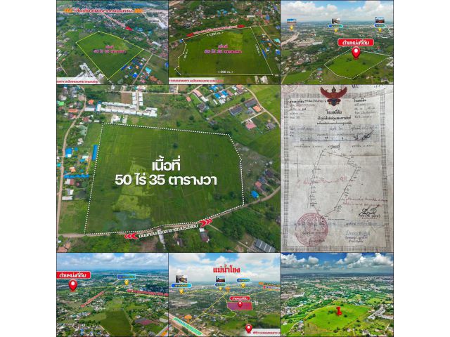 ***ขายแปลงสวยที่ดิน50ไร่หน้ากว้างติดถนน350ม.กลางใจเมืองหนองคาย️️️***