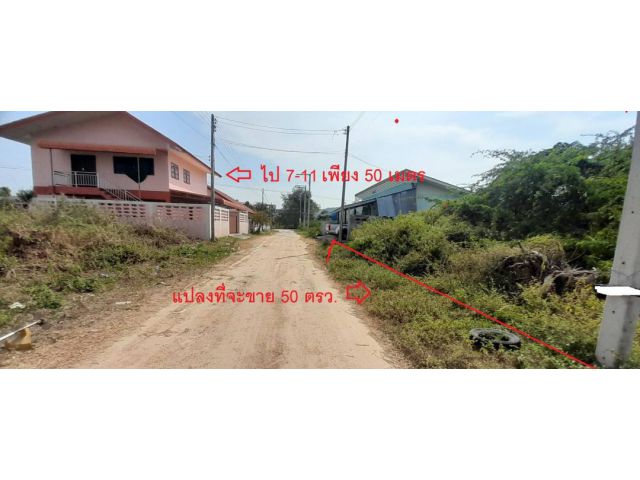 ขายที่ดินใกล้ 7-11 ทำเลหมู่บ้านใกล้ชะอำหัวหิน 50 ตรว เป็นโฉนด เพชรบุรี อำเภอชะอำ (งดนายหน้าเพิ่มครับ)