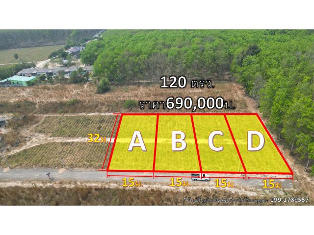 ขายที่ดินเปล่า120 ตรว.