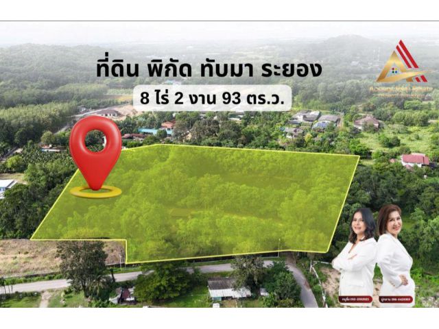 ขายที่ดิน ทับมา ระยอง แปลงสวย วิวธรรมชาติ ติดคลอง 8-2-93 ไร่