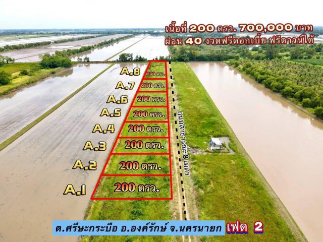 ที่ดินองค์รักษ์หลังมศว.5กม.นครนายกสดผ่อน40เดือนไม่มีดอกเบี้ยห่างรร.สาธิต5กม.100ตรว.350000โฉนดจริง