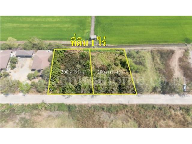 ลดราคา ที่ดิน 1 ไร่ วังน้อย อยุธยา หรือ แบ่งขาย 200 ตร.ว.