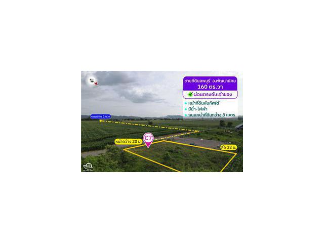 ผ่อนที่ดินวิวเขาลพบุรี 160 ตารางวา ต.ช่องสาริกา อ.พัฒนานิคม จ.ลพบุรี (C7)