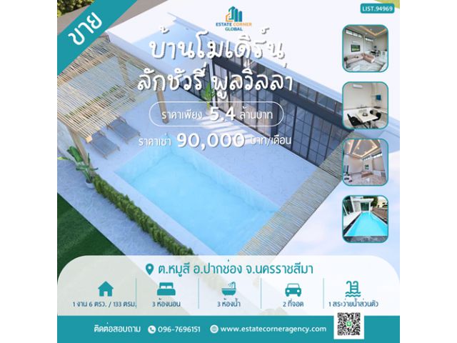 ขายบ้านโมเดิร์น ลักชัวรี่พูลวิลล่า 3 ห้องนอน 3 ห้องน้ำ พร้อมสระว่ายน้ำส่วนตัว ทำเลใกล้เขาใหญ่ เพียง 5.4 ลบ