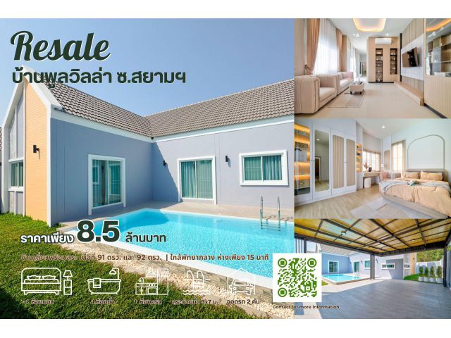 บ้านพูลวิลล่าสไตล์นอร์ดิก #เจ้าของขายเอง บ้านสร้างใหม่ ซอยสยามฯ-พัทยา ซื้อปล่อยเช่าได้กำไรเป็นแสน