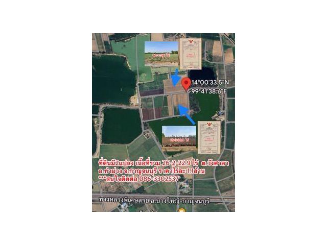 ขายที่ดิน26ไร่ ใกล้มอเตอร์เวย์ เหมาะสำหรับลงทุน,ทำเกษตรหรืออื่นๆ คมนาคมสะดวก