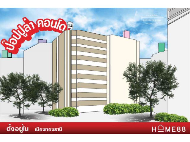 ป๊อปปูล่าคอนโด เมืองทองธานี ตึก T2 ชั้น 8