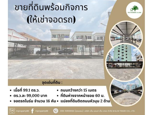 ขายที่ดิน พร้อมกิจการที่เช่าจอดรถ สุคนธสวัสดิ์ 16