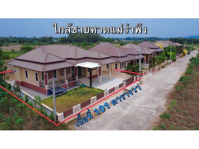 ขายบ้านพร้อมที่ดินไกล้ทะเลหาดแม่รำพึงจ.ระยองเนื้อที่101ตรว.