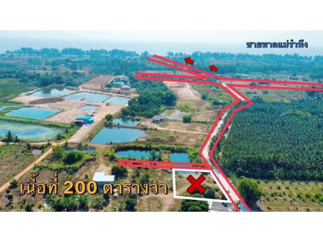 ขายที่ดินเปล่าไกล้ทะเลหาดแม่รำพึงจ.ระยองเนื้อที่2000ตรว.