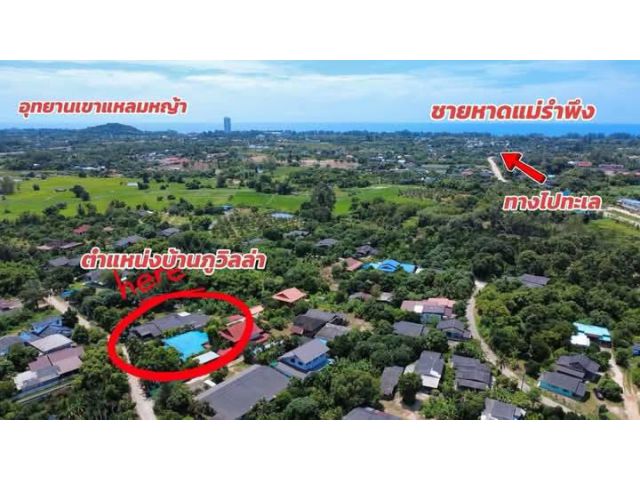 ขายบ้านพลูวิลล่าพร้อมที่ดินไกล้ทะเลหาดแม่รำพึงจ.ระยองเนื้อที่204ตรว.