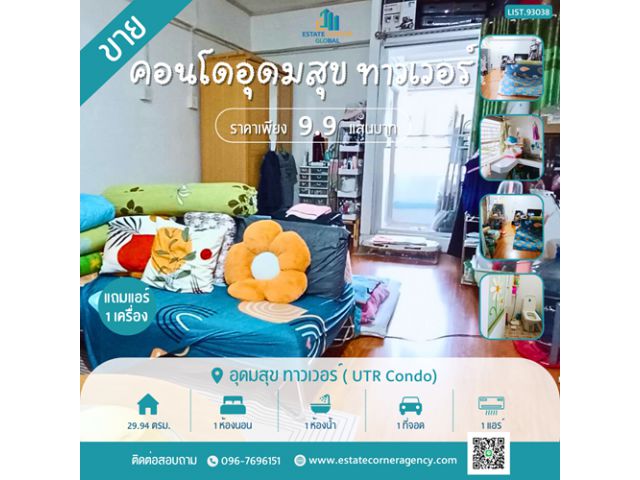 ขายคอนโด 29.94 ตร.ม. อุดมสุข ทาวเวอร์ ( UTR Condo) อาคาร A ชั้น 9 สุขุมวิท103 BTS อุดมสุข