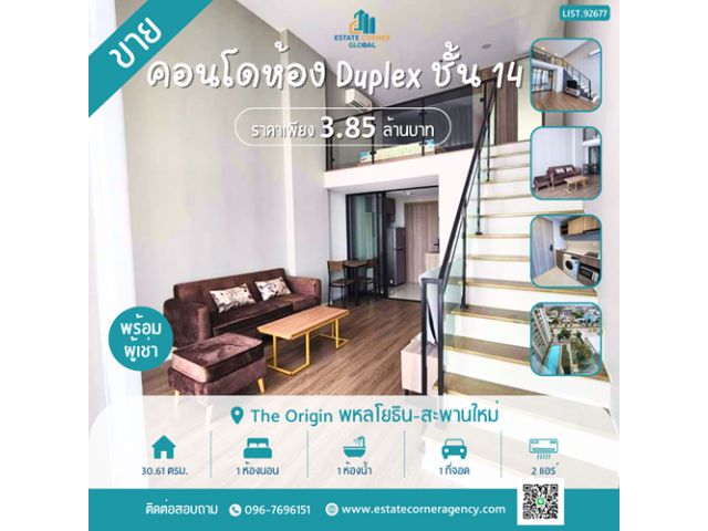 ขายด่วน! คอนโด The Origin พหลโยธิน–สะพานใหม่ ห้อง Duplex 30.61ตรม. ชั้น 14 แต่งครบ พร้อมผู้เช่า รายได้ทันที ราคาเพียง 3.