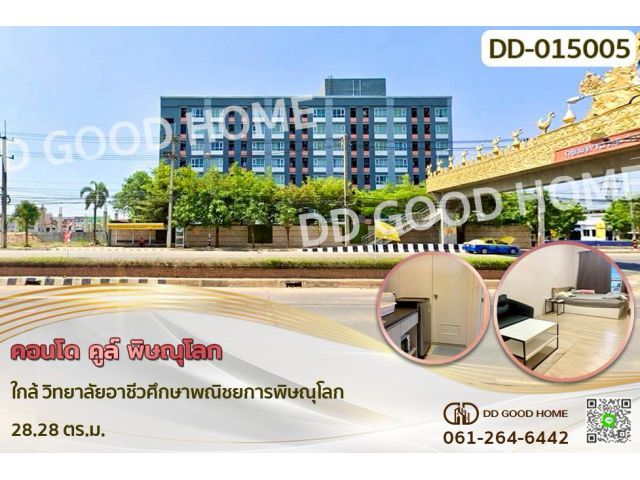 DD-015005F คอนโด คูล์ พิษณุโลก ใกล้ วิทยาลัยอาชีวศึกษาพณิชยการพิษณุโลก