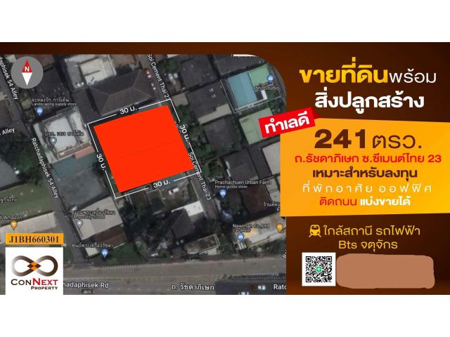ที่ดินพร้อมบ้านซ.ซีเมนต์ไทย 23 (ประชาชื่่น)บิ้วอินพร้อมอยู่
