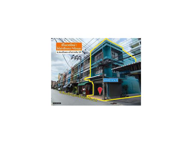 ให้เช่าตึกแถว 3 ชั้น *ห้องมุม ซ.ตากสิน 19 *ใกล้ตลาดสำเหร่ใหม่ RAR2507-2079]