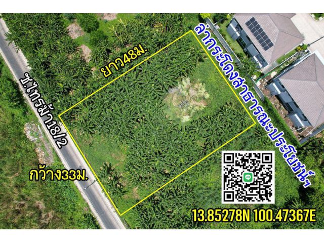 ที่ดิน1ไร่ รัตนาธิเบศร์-มหาเจษฎาบดินทร์