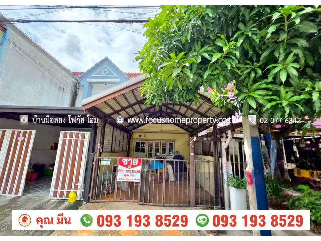 ขาย ทาวน์เฮ้าส์ หมู่บ้าน เต็มรัก ถนนเมน ซอยวัดลาดปลาดุก