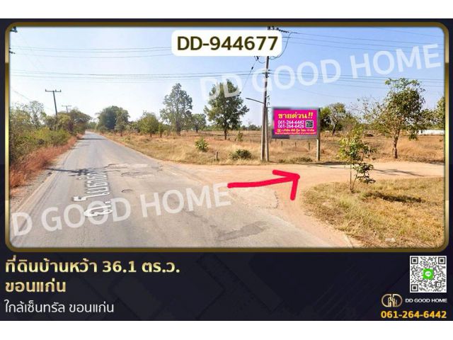 DD-944677 ที่ดินบ้านหว้า 36.1 ตร.ว. ขอนแก่น ใกล้เซ็นทรัล ขอนแก่น