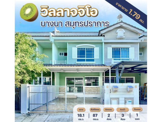 ขายทาวน์โฮม 2 ชั้น หมู่บ้านวิลลาจจิโอ บางนา ใกล้ ABAC เนื้อที่ 18.10 ตารางวา 2 ห้องนอน ตำบลบางบ่อ อำเภอบางบ่อ