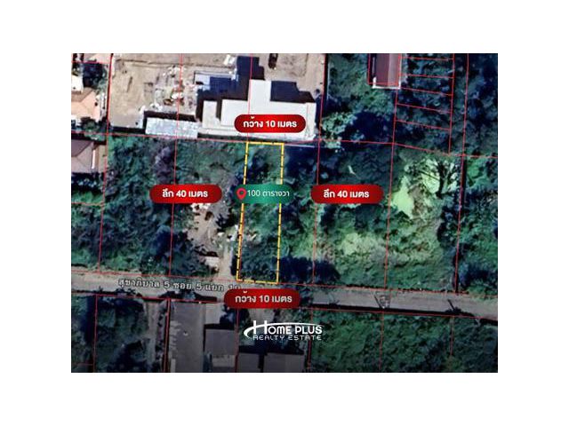 ที่ดินในซอยสุขาภิบาล5 ซอย5 แยก19 เนื้อที่ 100 ตารางวา