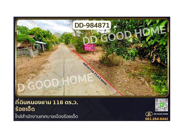 DD-984871 ที่ดินหนองขาม 118 ตร.ว. ร้อยเอ็ด ใกล้สำนักงานเทศบาลเมืองร้อยเอ็ด