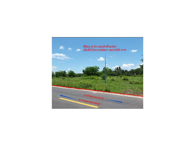 อย่าปล่อยหลุดมือ ที่ดินน.ส.3ก.ถมแล้ว 2-3-08 ไร่ ติดถนนเมน อ.เมืองกาญจน์