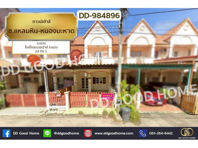 DD-984896 ทาวน์เฮ้าส์ ซ.แหลมหิน-หนองมะหาด ระยอง ใกล้โกลบอลเฮ้าส์ ระยอง