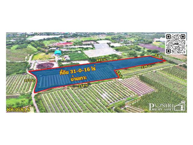 ขายที่ 31 ไร่ หน้ากว้างมาก 133 เมตร ราคาคุ้มสุดในตลาดเชื่อมต่อหลายเส้นทาง ถนนสวนส้ม บางปลา และพระราม 2 - KK3681S