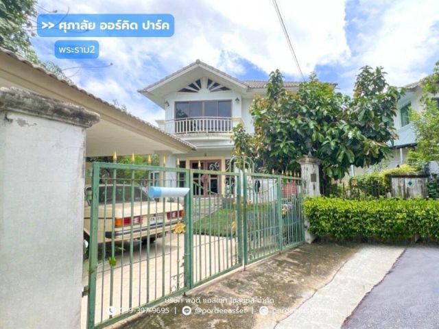 ขาย!!! บ้านเดี่ยว ศุภาลัย ออร์คิด ปาร์ค พระราม 2 ( หลังริมขนาด 73 ตร.ว.) ซ. พันท้ายนรสิงห์ เมืองสมุทรสาคร