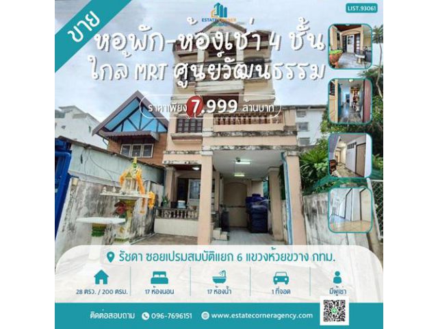ขายด่วน หอพัก-ห้องเช่า 4 ชั้น 28 ตร.ว. ราคาดี โซนรัชดา ซอยเปรมสมบัติแยก 6 ใกล้ MRTศูนย์วัฒนธรรม