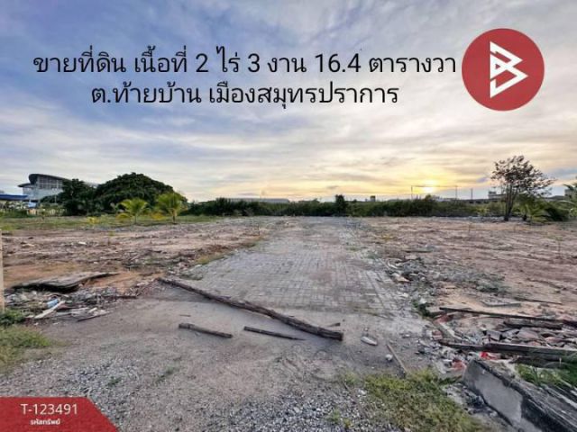 ขายที่ดินติดถนน 4 เลน เนื้อที่ 2 ไร่ 3 งาน 16.4 ตารางวา ตำบลท้ายบ้าน เมืองสมุทรปราการ