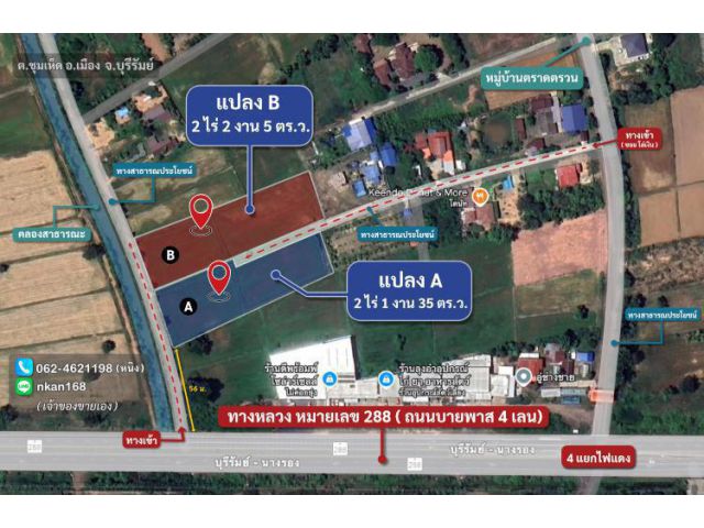 ขายที่ดินทำเลดี เมืองบุรีรัมย์ อยู่ใกล้ รพ.บุรีรัมย์, ม.เฉลิมกาญจนา ขนาด 2 ไร่ 1 งาน 35 ตร.ว. เจ้าของขายเอง