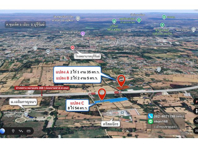 ขายที่ดิน 3 แปลง ใกล้ รพ.บุรีรัมย์, ม.เฉลิมกาญจนา, คริสตจักร เจ้าของขายเอง